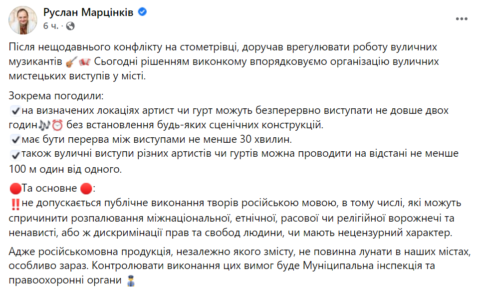 В Ивано-Франковске запретили петь на русском