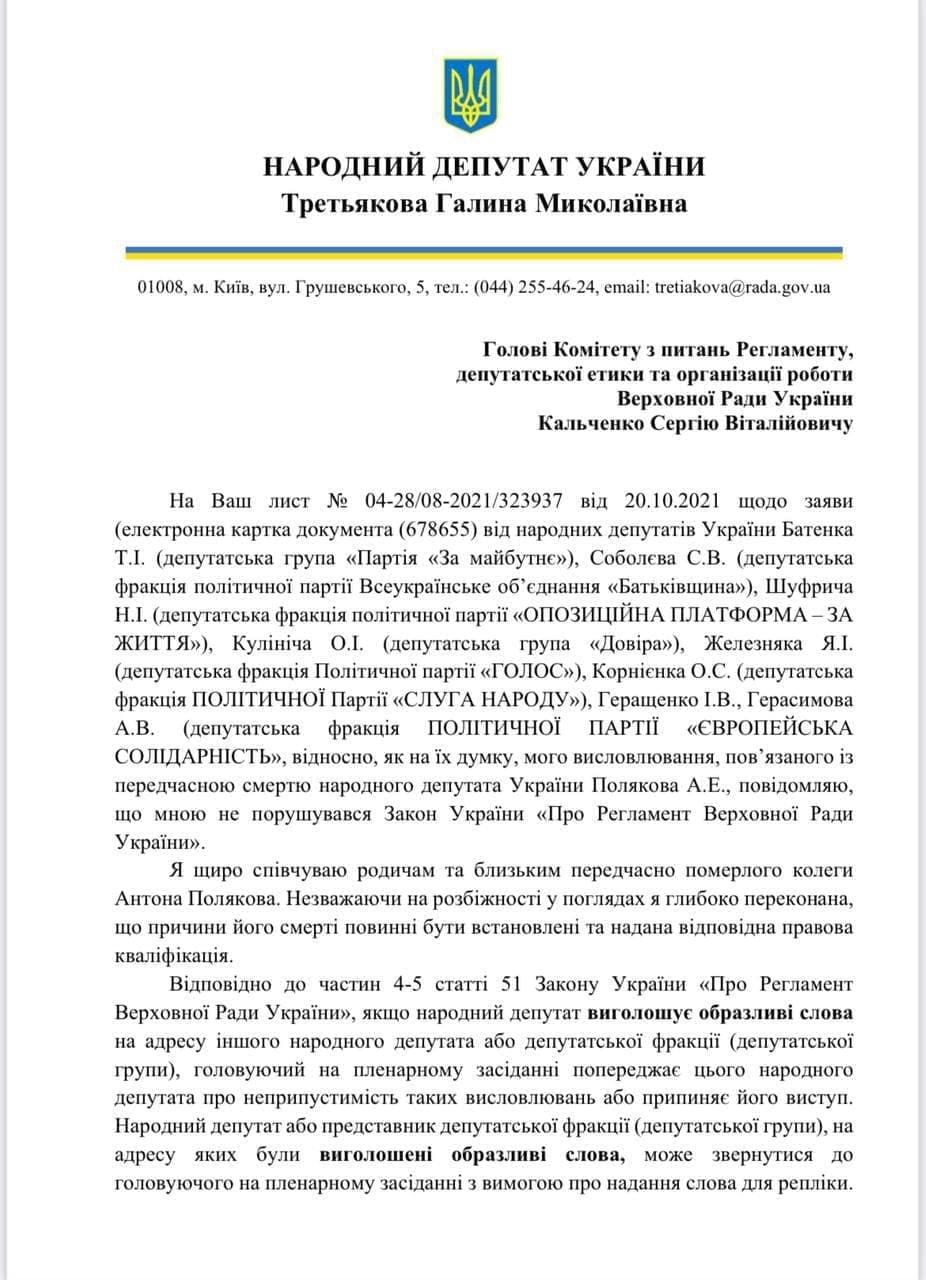 Записка Галины Третьяковой, с. 1