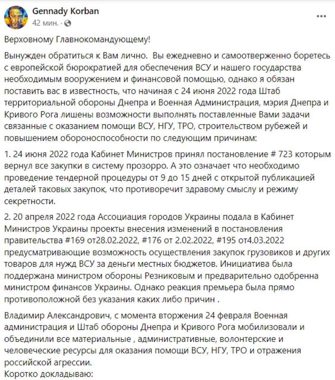 Скриншот 1 из Фейсбука Геннадия Корбана