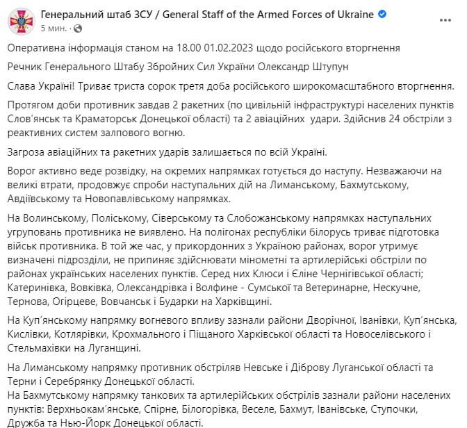 звіт Генштабу 1 лютого