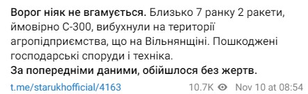 Последствия удара по Запорожской области