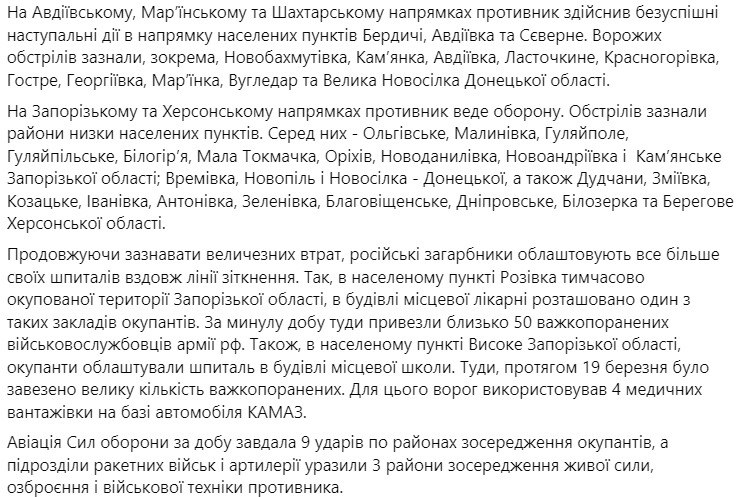 сводка ВСУ на 20 марта