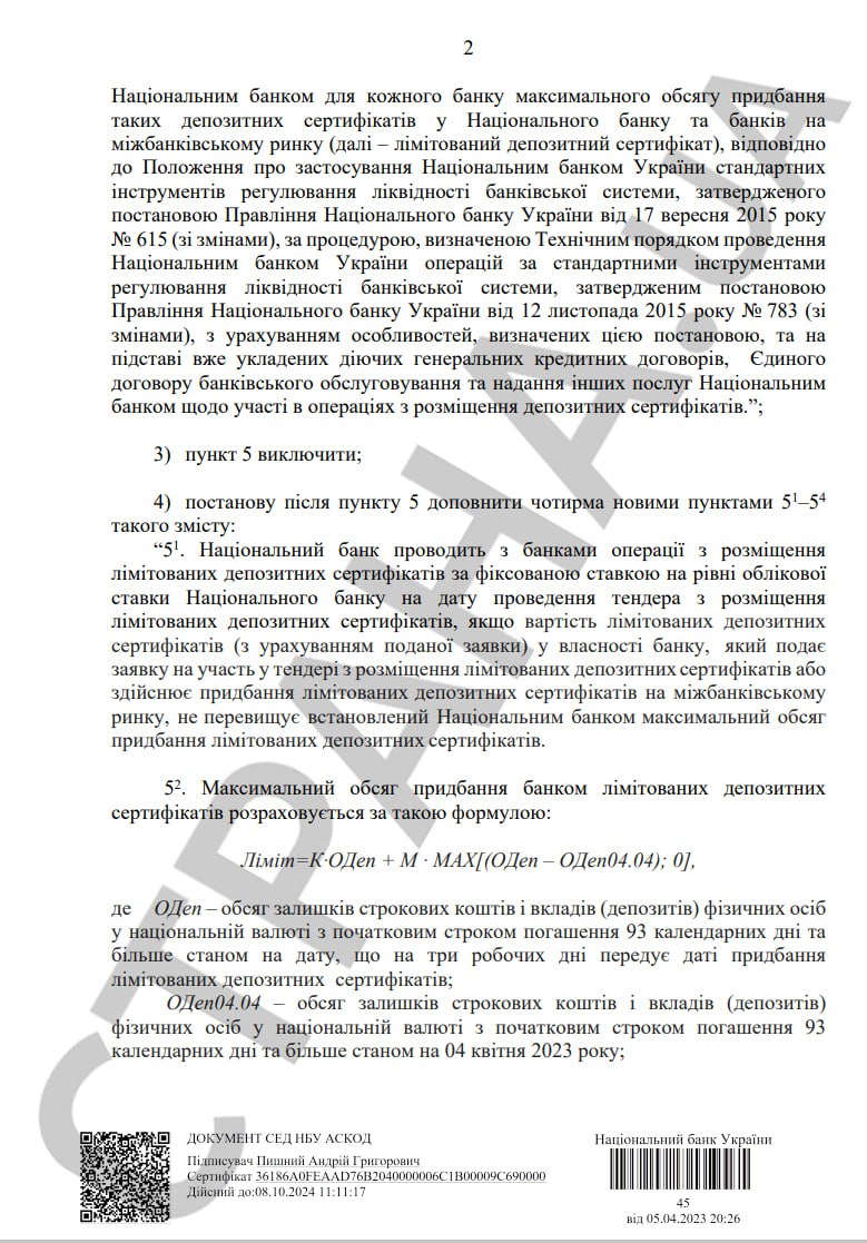 Постановление НБУ, с.2