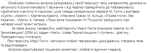 В Тернополе от Covid-19 умерла заслуженная артистка Украины Мария Гонта
