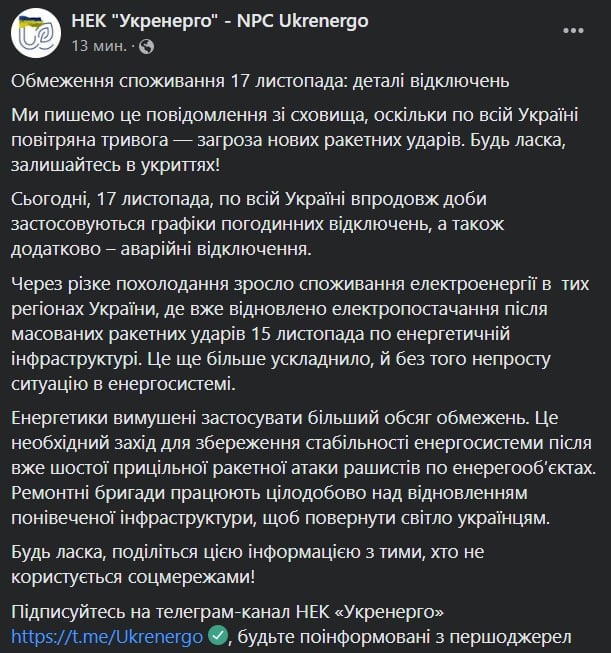 Отключения света в Украине - как будут отключать свет 17 ноября