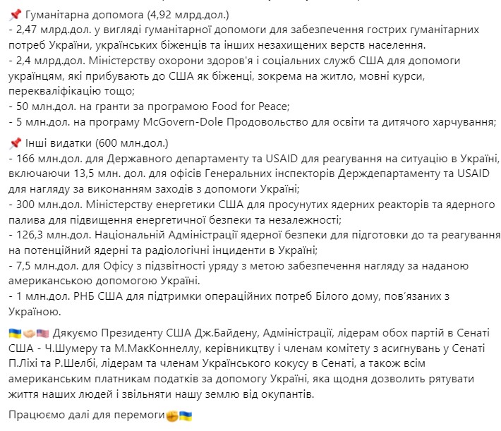 Маркарова рассказала, как США хотят распределить 45 млрд долларов, выделенных Украине