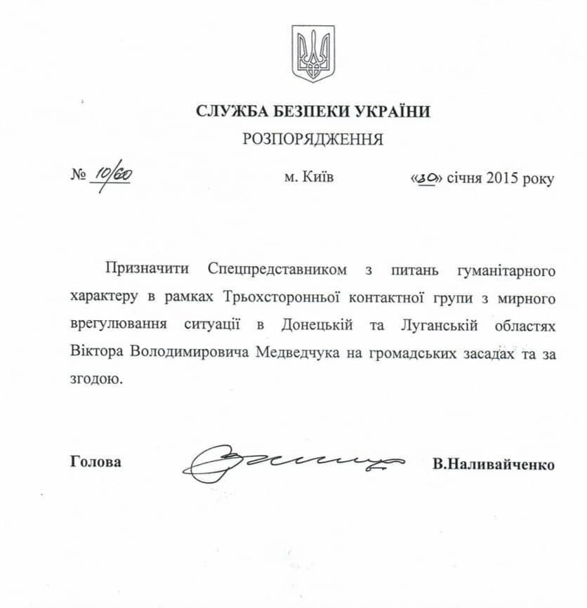 Распоряжение Наливайчено о Медведчуке