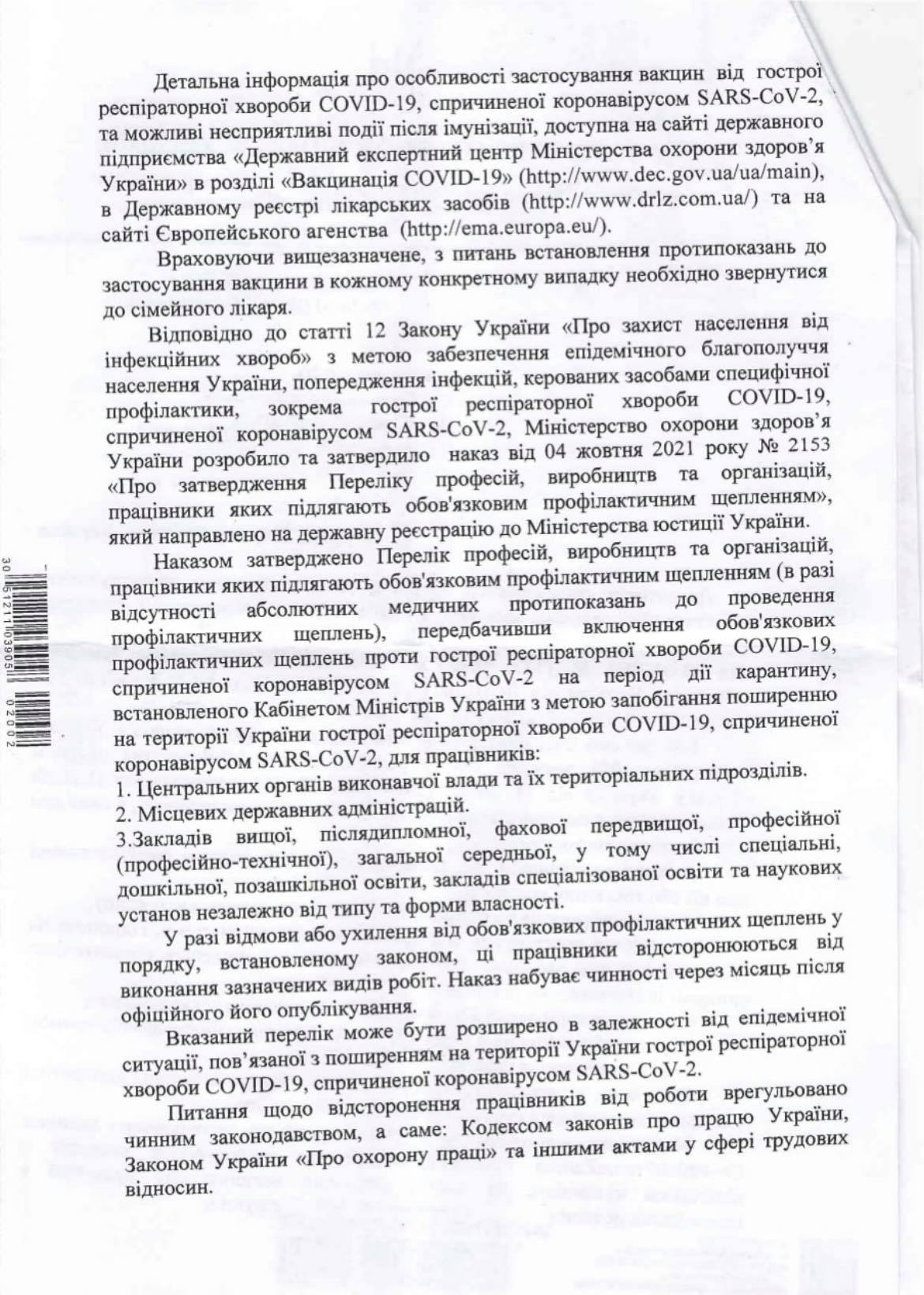 Ответ Минздрава адвокату, с. 2