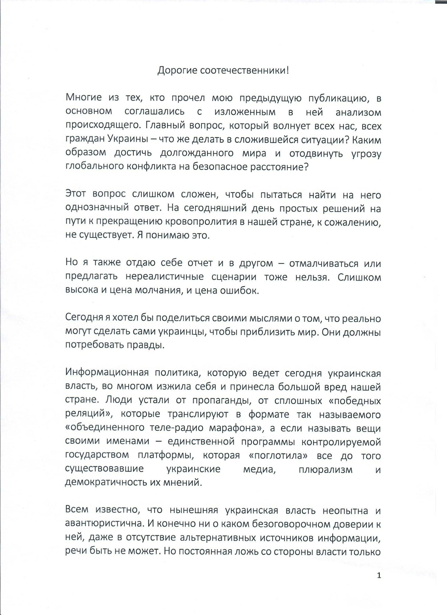 обращение януковича