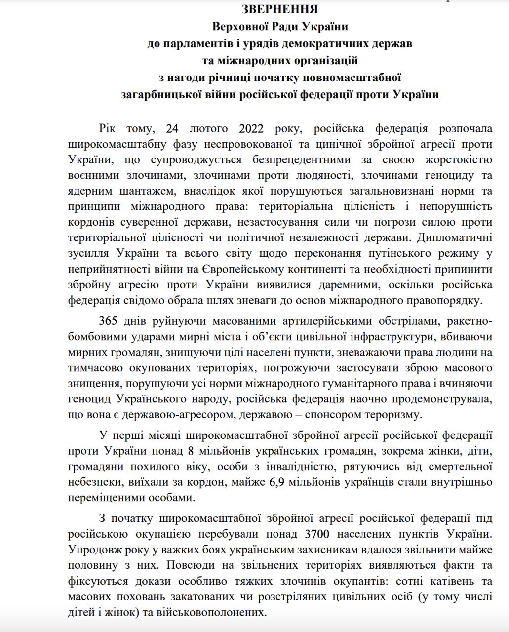 Рада закликала країни визнати Росію спонсором тероризму