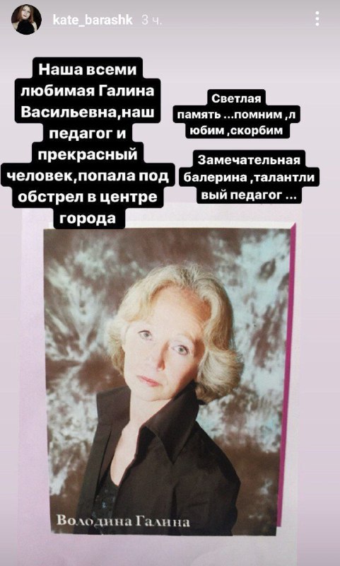 Хореограф Галина Володина и ее внучка Катя Кутубаева погибли при обстреле Донецка