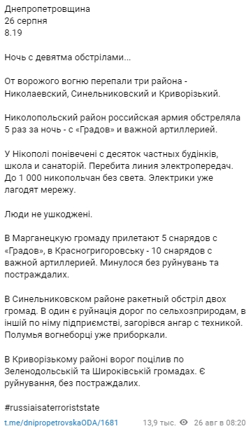 Минувшей ночью российская армия снова обстреляла Днепропетровскую область