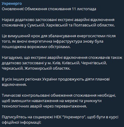 В Харьковской, Сумской, Полтавской областях экстренные отключения света