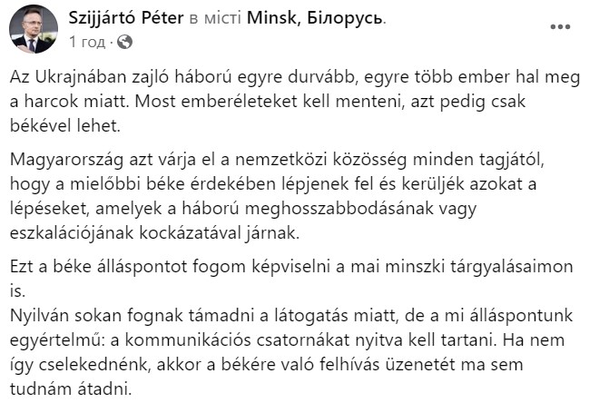 Сійярто прибув із візитом до Мінська