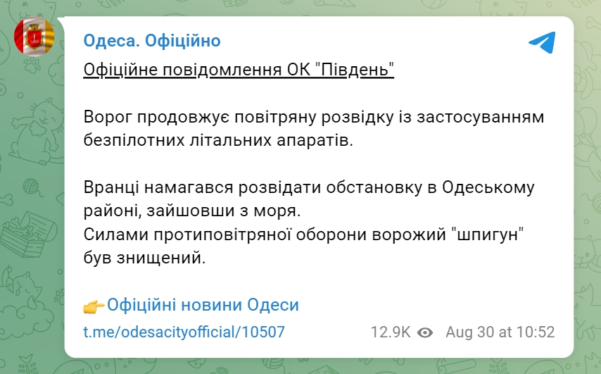 украинские военные сбили беспилотник оккупантов в Одесской области