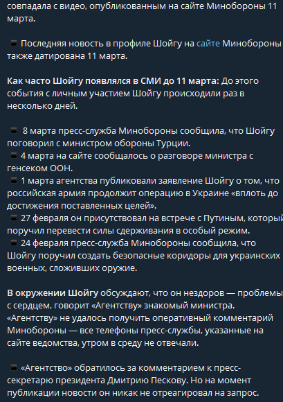 Агентство сообщает, что до 11 марта Шойгу появлялся в новостях почти каждый день