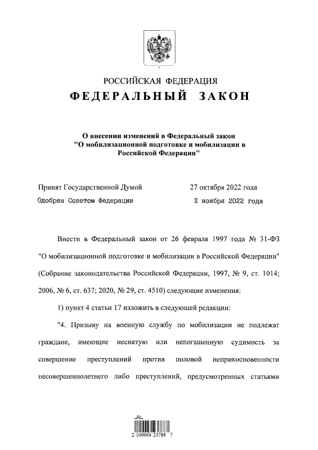 Путин подписал закон, позволяющий мобилизовать граждан с непогашенной судимостью