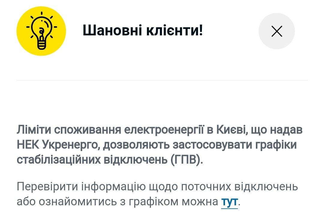 Отключения света 8 февраля