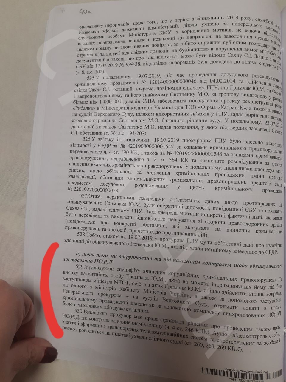 Дело Грымчака. Документы