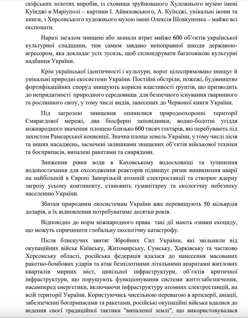 Рада закликала країни визнати Росію спонсором тероризму