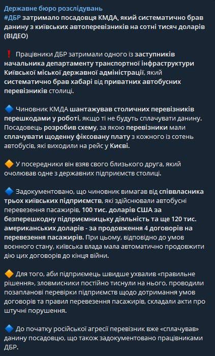 В ГБР рассказали подробности задержания замдиректора департамента транспорта КГГА