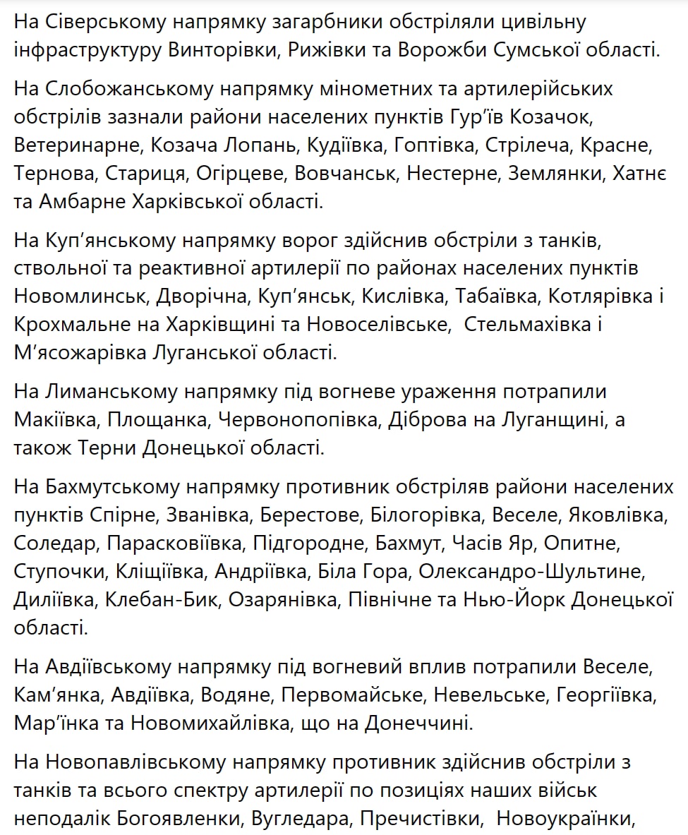 Сводка украинского Генштаба на утро 25 декабря
