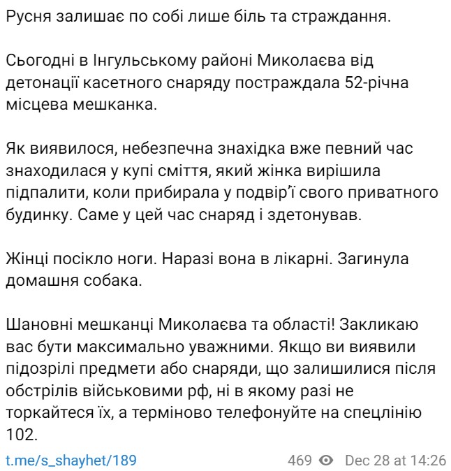 В Николаеве сдетонировал кассетный снаряд в доме