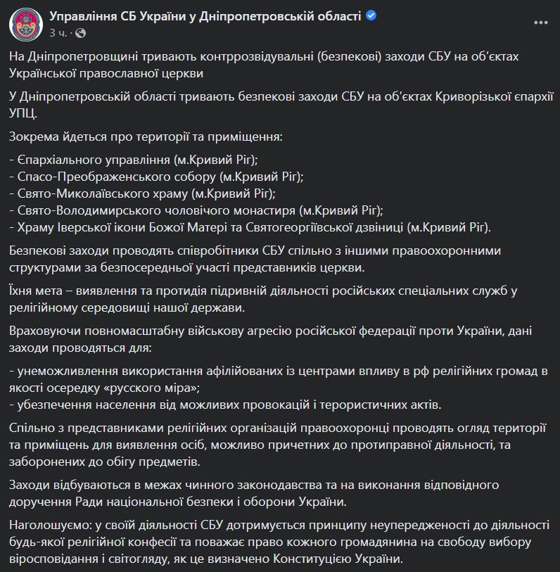 СБУ проводит обыски в храмах УПЦ в Кривом Роге