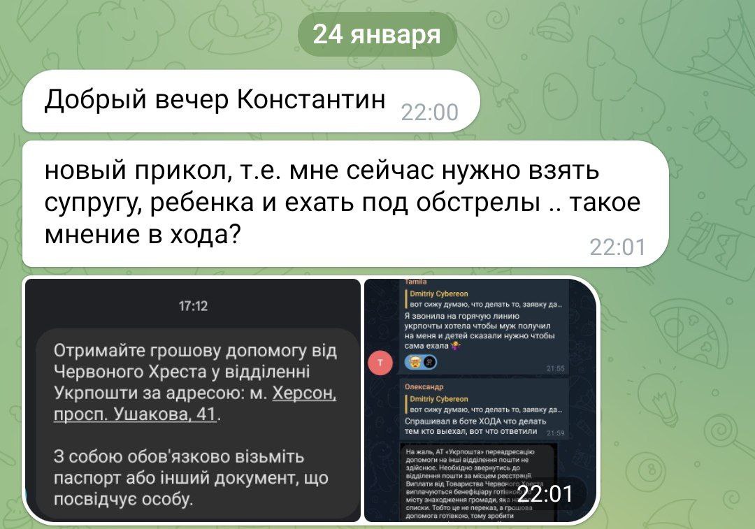 переписка с жалобами херсонцев на проблемы с выплатами