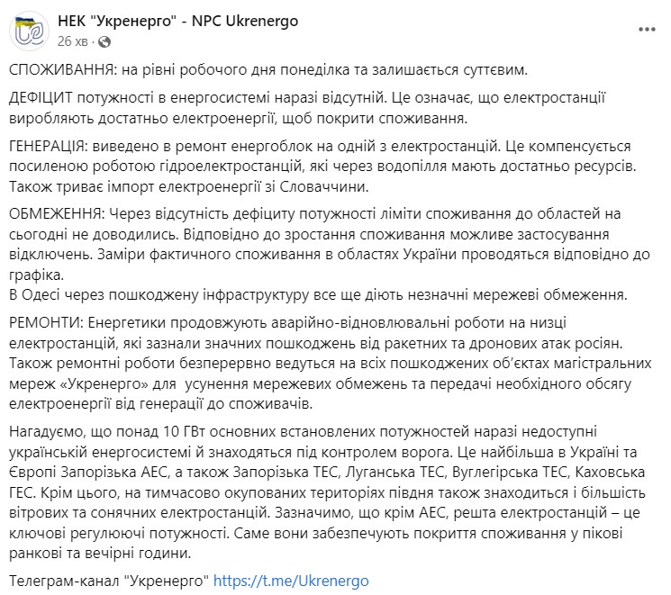 В Украине второй день подряд не применяются лимиты потребления электроэнергии