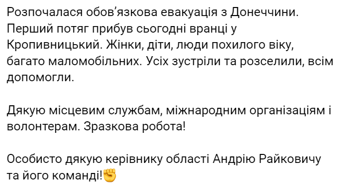 В Кропивницкий прибыл первый эвакуационный поезд из Донецкой области