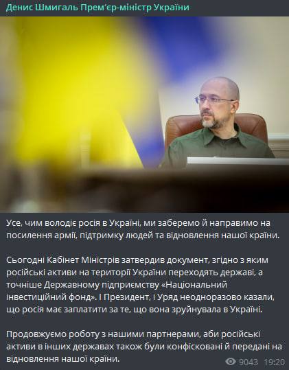 Российские активы в Украине национализируют