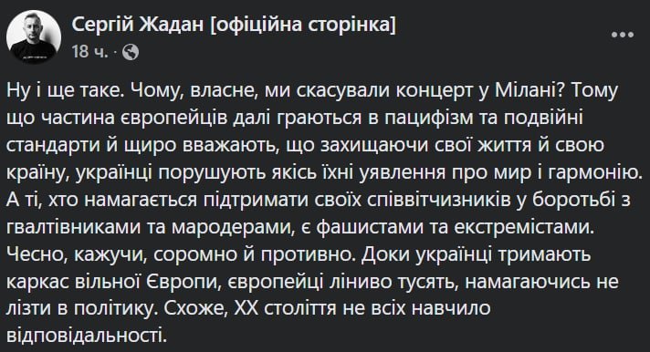 Жадану запретили собирать деньги для ВСУ на концерте в Милане