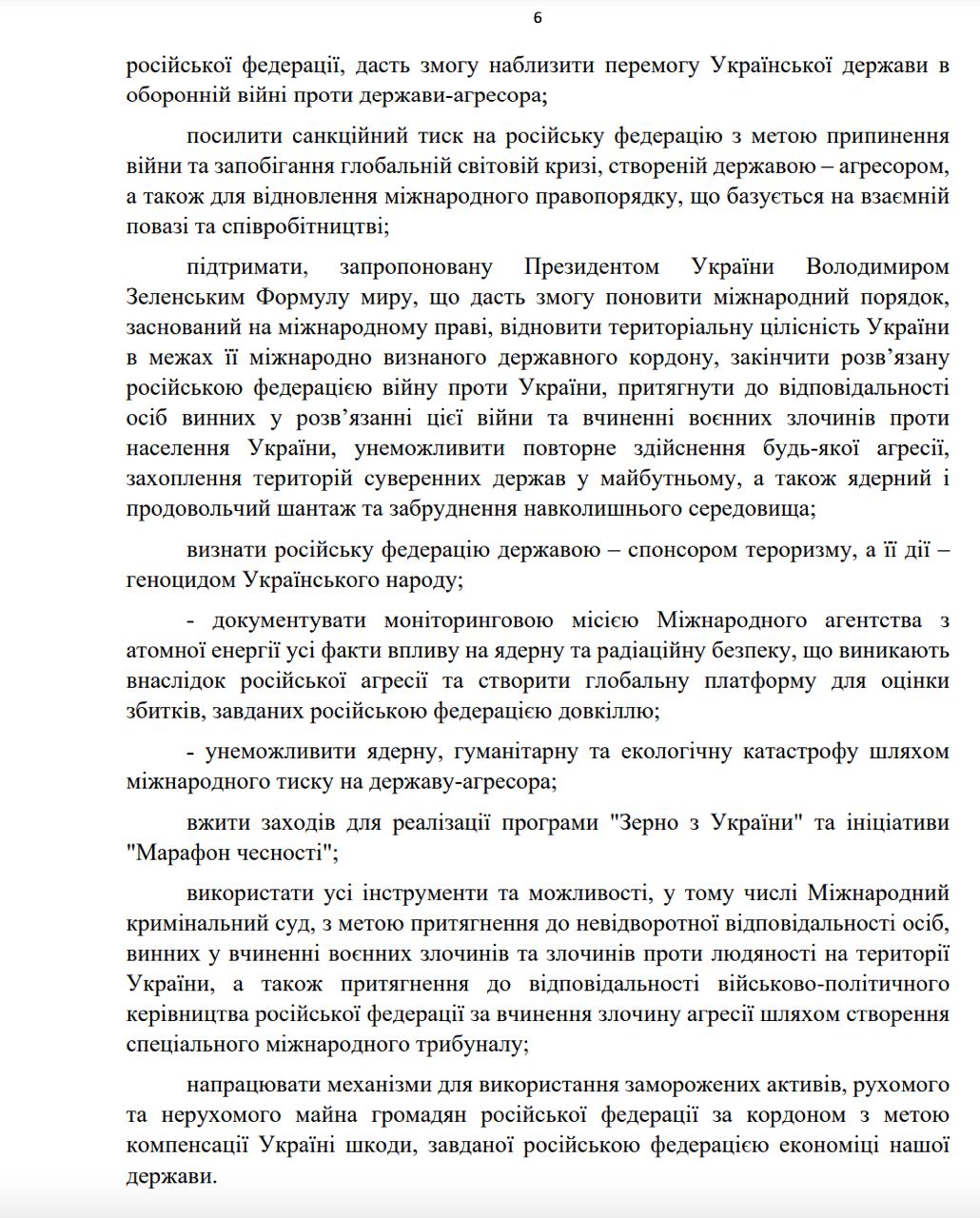 Рада закликала країни визнати Росію спонсором тероризму