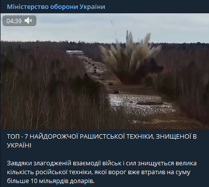 Потери России в войне. ВСУ уничтожили российскую технику на сумму в 10 млрд долларов