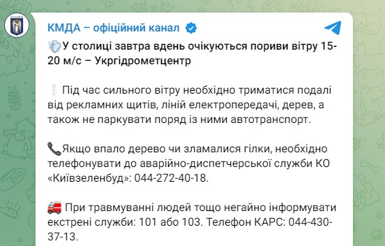 У середу у Києві прогнозують потужний вітер. У КГВА радять подалі триматися від дерев до рекламних щитів