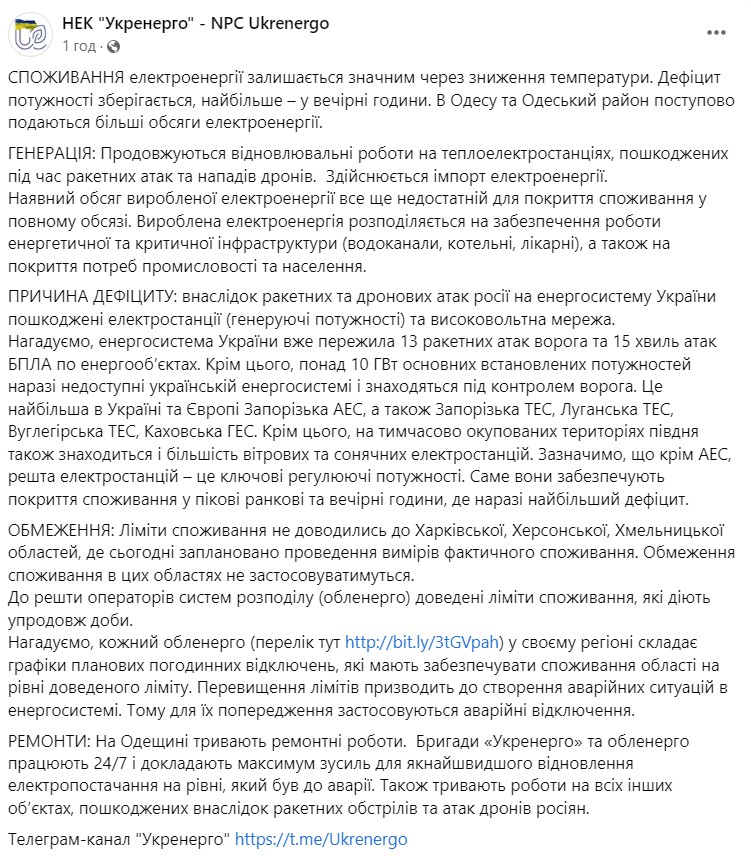 Укрэнерго рассказала о ситуации со светом 9 февраля