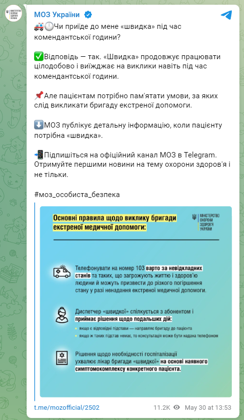 Работает ли скорая во время комендантского часа