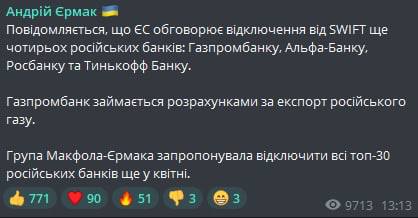 В Евросоюзе обсуждают возможное отключение от SWIFT еще 4 российских банков