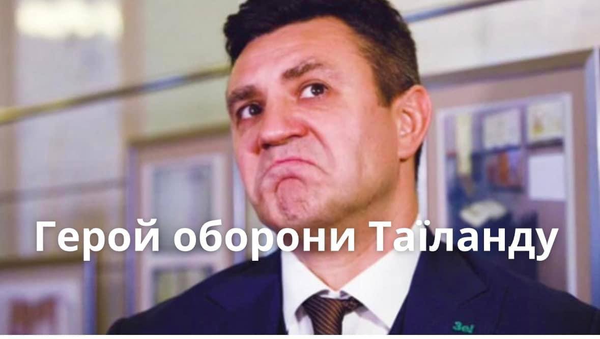 Тищенко стал героем мемов после поездки в Тайланд