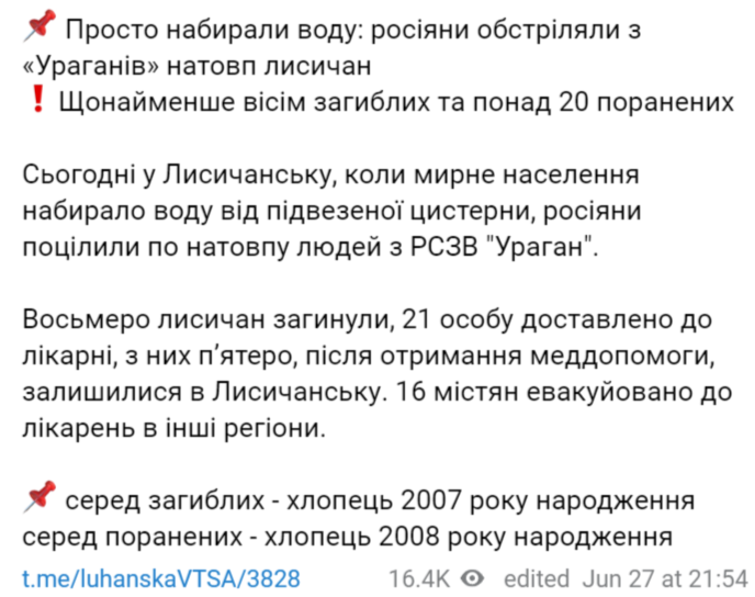 Обстрел Лисичанска 27 июня - подробности
