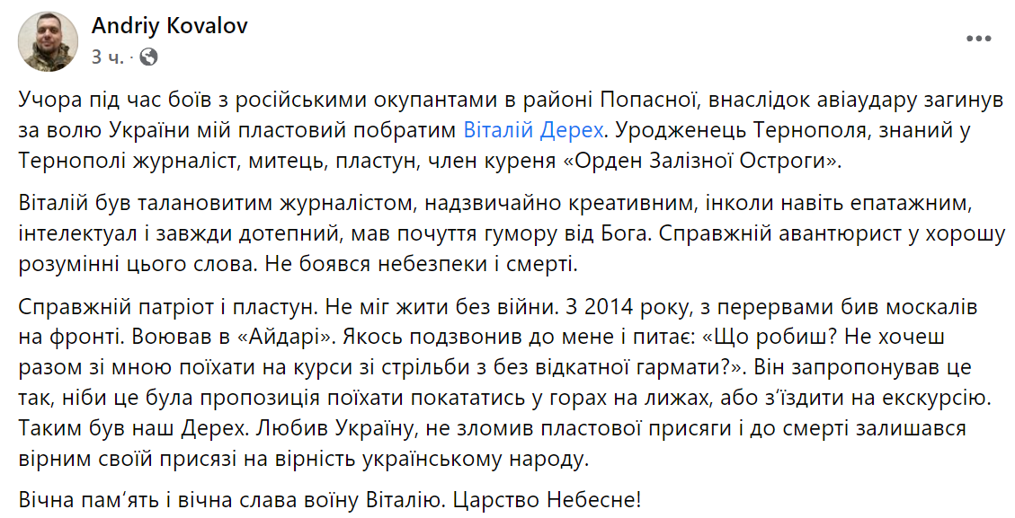 Журналист Виталий Дерех погиб во время боя