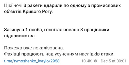 В Офисе президента Украины публикуют фото последствий ударов по Кривому Рогу