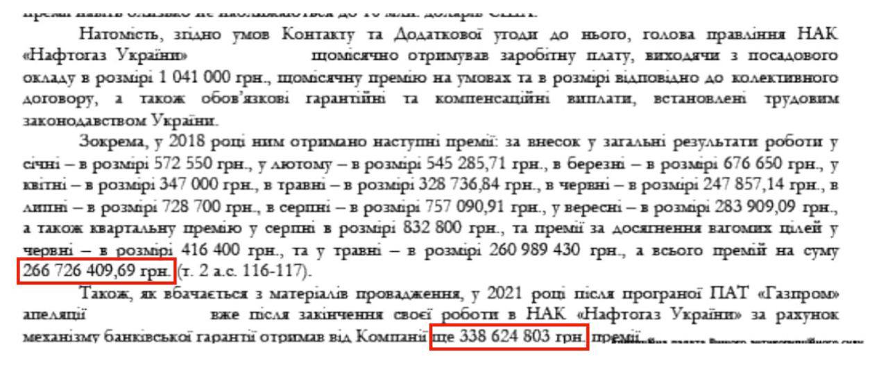 Загальна сума трьох премій екс-глави Нафтогазу