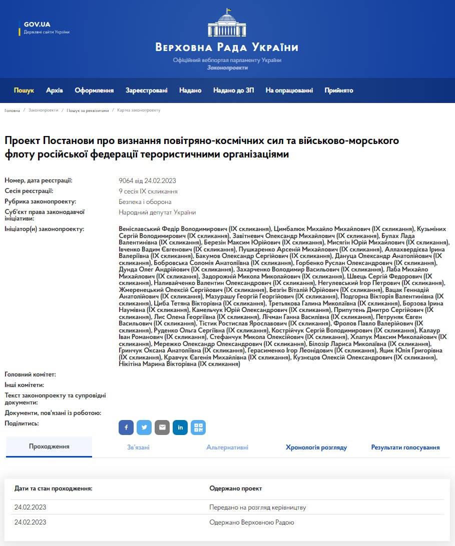 Слуги народа хотят признать ВКС и ВМФ РФ террористическими организациями