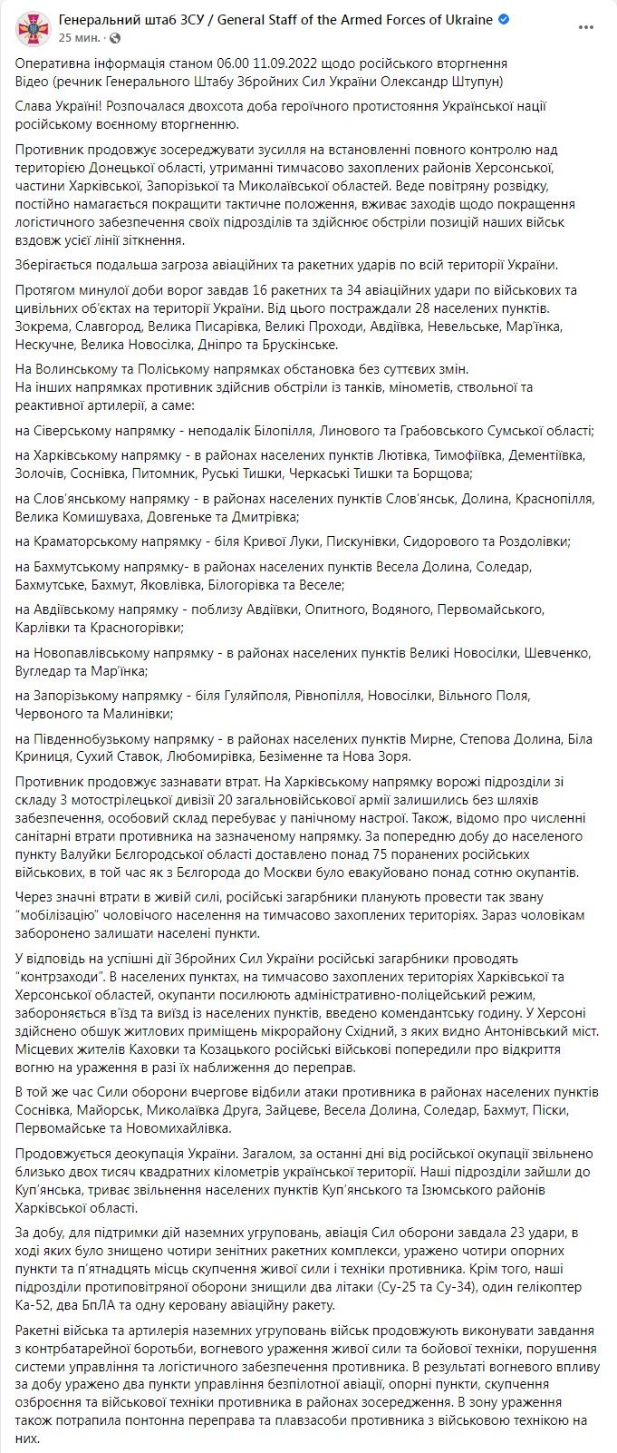 Скриншот из Фейсбука Генштаба ВСУ