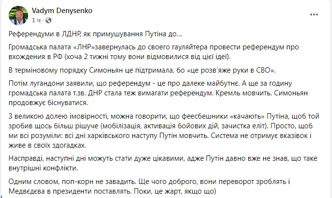 Скриншот из Фейсбука Вадима Денисенко