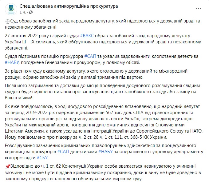 Скриншот из Фейсбука САП