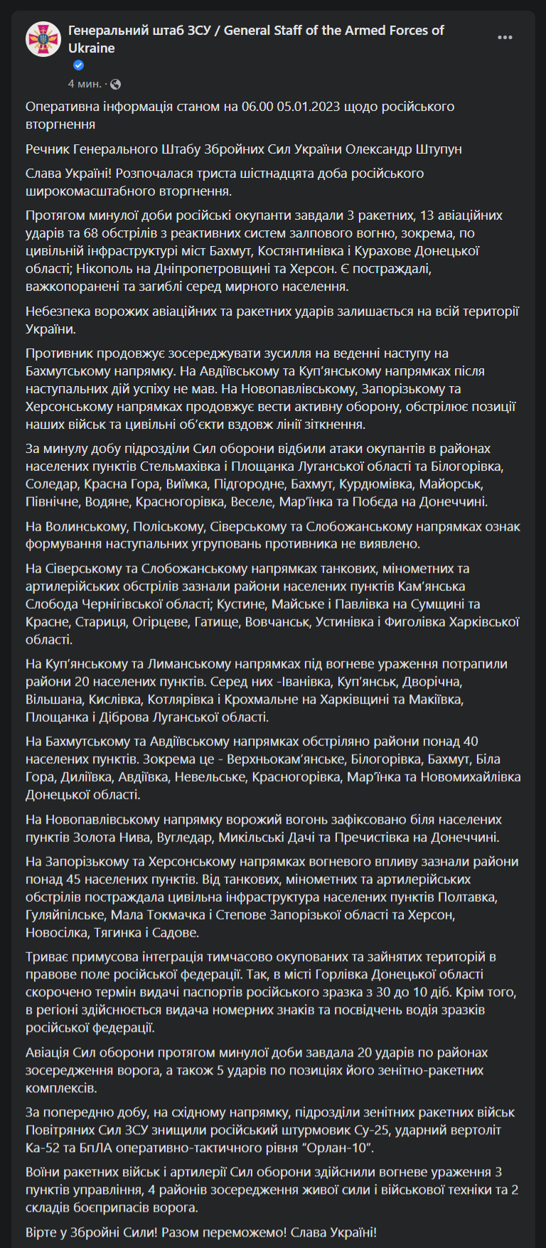 Сводка Генштаба от 5 января
