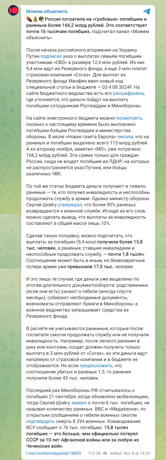 Скриншот из телеграм-канала Можем объяснить